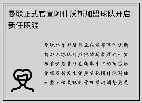曼联正式官宣阿什沃斯加盟球队开启新任职涯