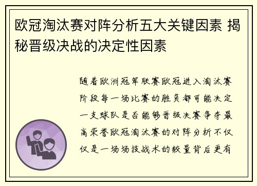 欧冠淘汰赛对阵分析五大关键因素 揭秘晋级决战的决定性因素 欧冠淘汰赛对阵分析五大关键因素 揭秘晋级决战的决定性因素