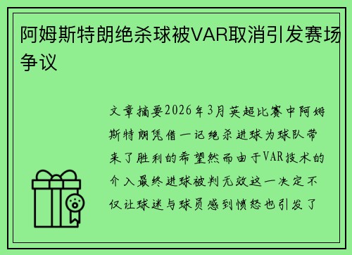 阿姆斯特朗绝杀球被VAR取消引发赛场争议