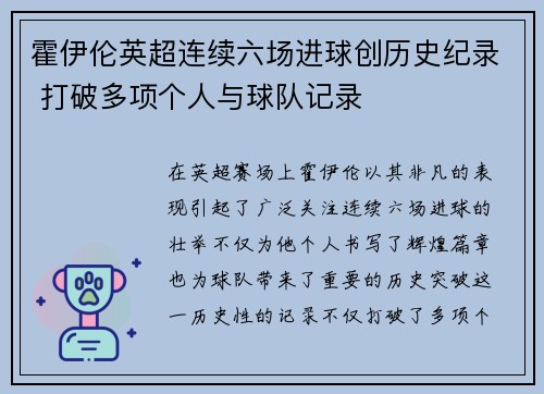 霍伊伦英超连续六场进球创历史纪录 打破多项个人与球队记录