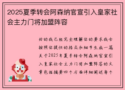 2025夏季转会阿森纳官宣引入皇家社会主力门将加盟阵容