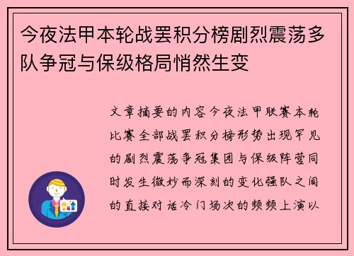 今夜法甲本轮战罢积分榜剧烈震荡多队争冠与保级格局悄然生变